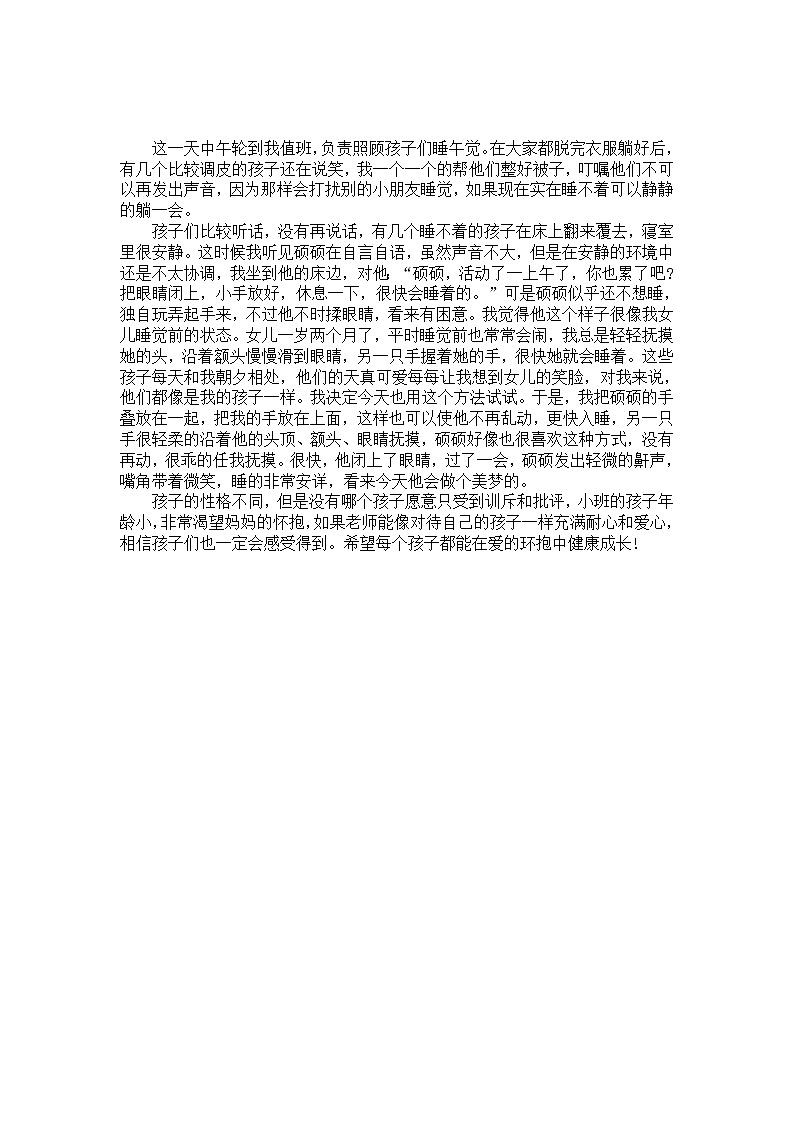 幼儿园大班教师教养笔记《像对待自己的孩子一样》第1页