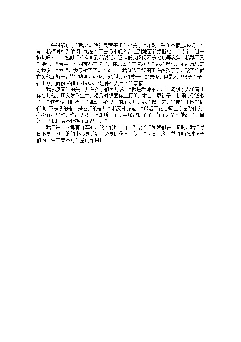 幼儿园大班教养笔记《呵护幼小的心灵》第1页