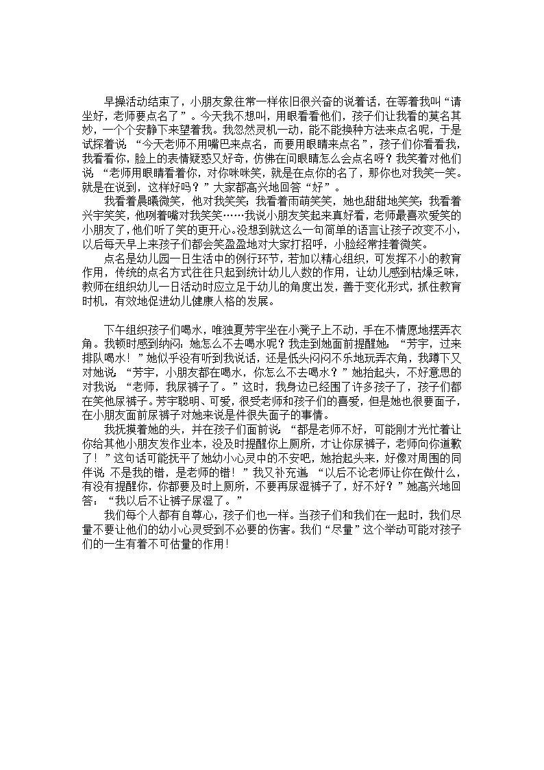 幼儿园大班教养笔记《点名新感悟》第1页