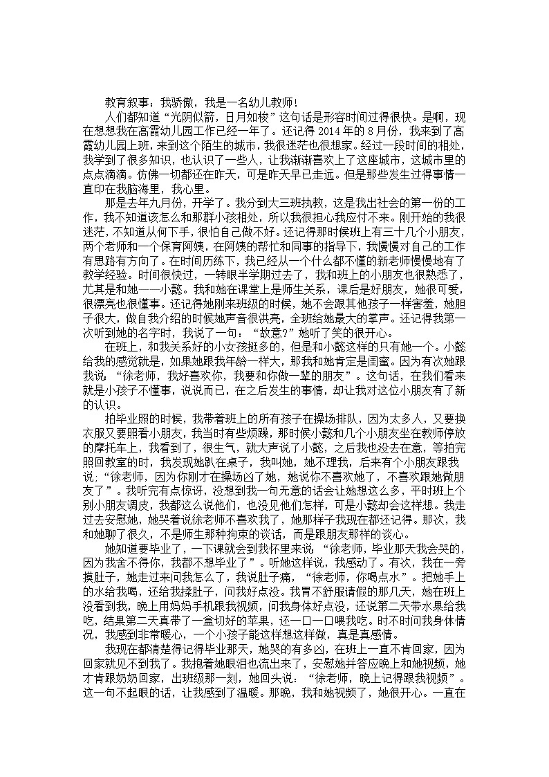 幼儿园大班教师教育笔记《我骄傲，我是一名幼儿教师》第1页