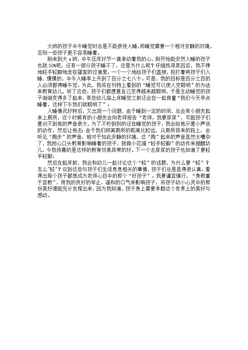 幼儿园大班教养笔记范文《轻手轻脚地走在楼道》第1页