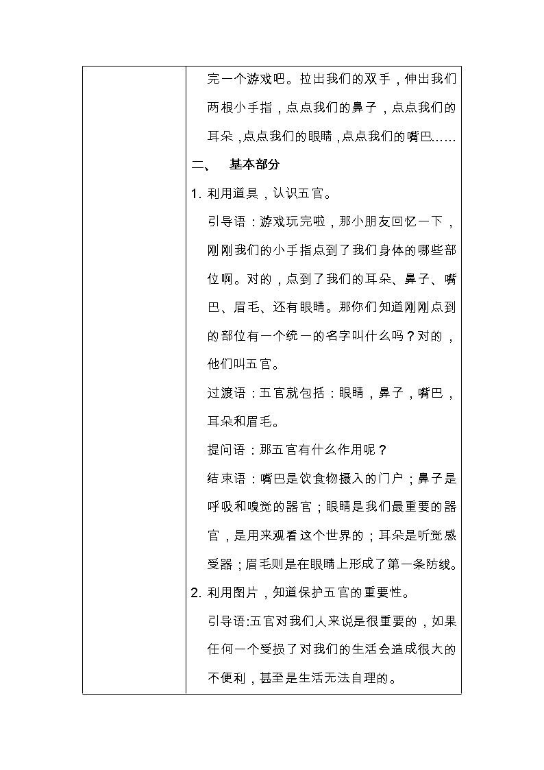 中班健康活动《保护五官》课件＋教案02