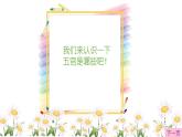 中班健康活動《保護五官》課件＋教案