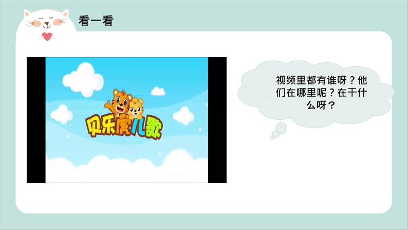 刘老师-小班语言活动PPT第3页