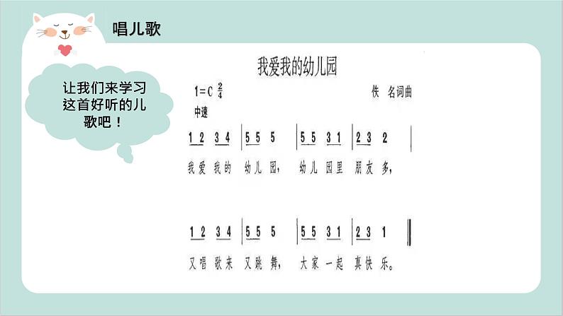 刘老师-小班语言活动PPT第4页