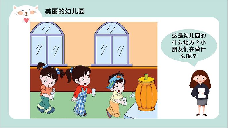 刘老师-小班语言活动PPT第6页