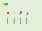 小班语言活动《可爱的水果宝宝》课件PPT＋教案