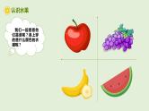 小班语言活动《可爱的水果宝宝》课件PPT＋教案