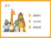 小班语言活动《森林美食会》课件PPT＋教案