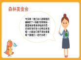 小班语言活动《森林美食会》课件PPT＋教案