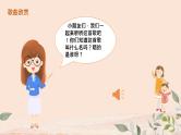 小班语言活动《我爱我的妈妈》课件PPT＋教案
