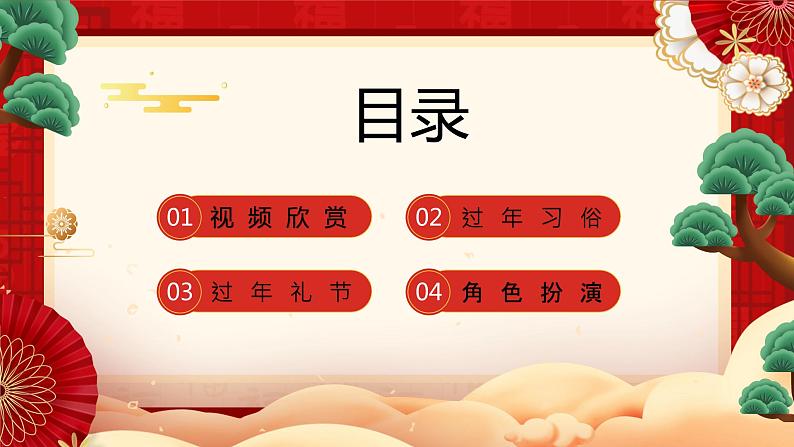 小班语言活动《过新年》课件PPT＋教案02