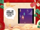 小班语言活动《过新年》课件PPT＋教案