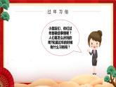 小班语言活动《过新年》课件PPT＋教案