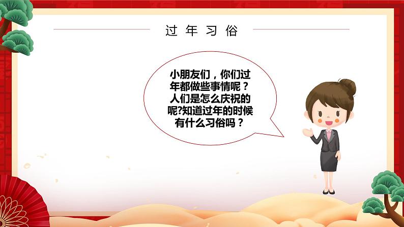 小班语言活动《过新年》课件PPT＋教案04