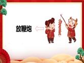 小班语言活动《过新年》课件PPT＋教案