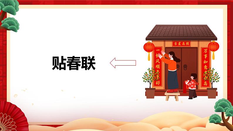 小班语言活动《过新年》课件PPT＋教案06