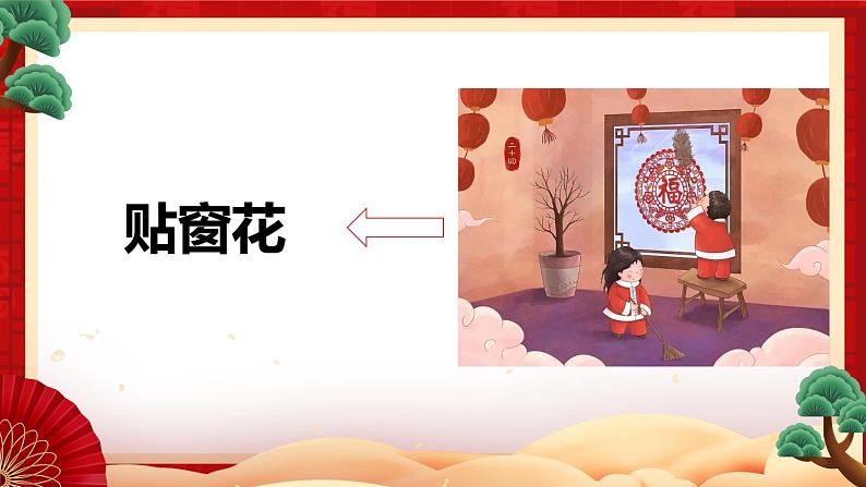 小班语言活动《过新年》课件PPT＋教案08