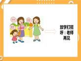 小班语言活动《懂礼貌》课件PPT＋教案