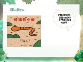 小班语言活动《好饿的小蛇》课件PPT＋教案