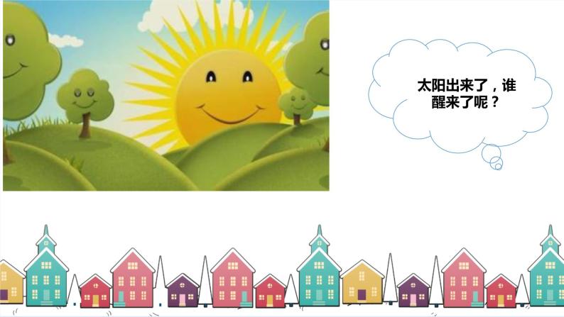 小班语言活动《太阳和月亮》课件ppt 教案06