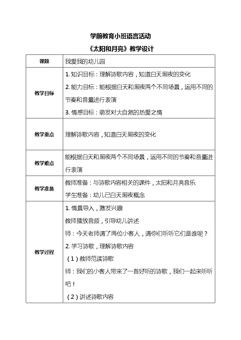 小班语言活动《太阳和月亮》课件PPT＋教案01