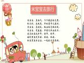 学前教育中班语言领域《米宝宝去旅行》课件+教案