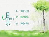 小班语言活动《清明节》课件PPT＋教案