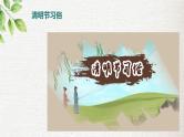 小班语言活动《清明节》课件PPT＋教案