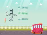 小班语言活动《莴苣姑娘》课件PPT＋教案