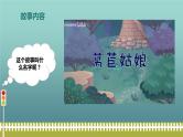 小班语言活动《莴苣姑娘》课件PPT＋教案