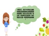 小班语言活动《蔬菜总动员》课件PPT＋教案