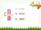 小班语言活动《刷牙歌》课件PPT＋教案
