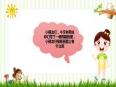小班语言活动《刷牙歌》课件PPT＋教案