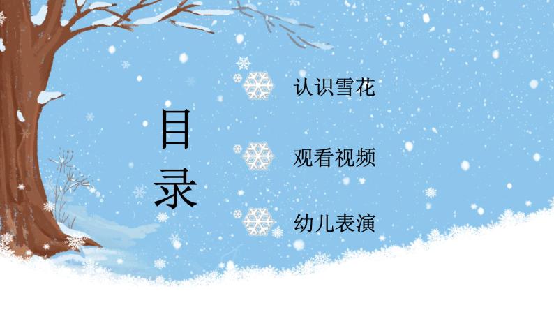 小班语言活动《下雪了》课件ppt 教案02