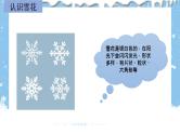 小班语言活动《下雪了》课件PPT＋教案