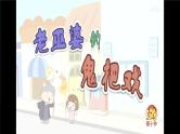 小班语言活动《老巫婆的鬼把戏》课件PPT＋教案