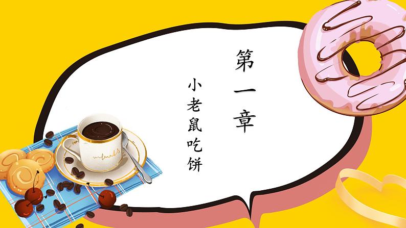 学前教育中班美术《美味的甜甜圈》课件+教案03