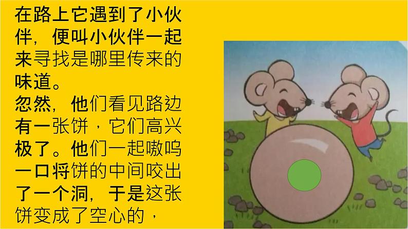 学前教育中班美术《美味的甜甜圈》课件+教案05