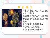 学前教育中班美术《美丽的烟花》课件+教案