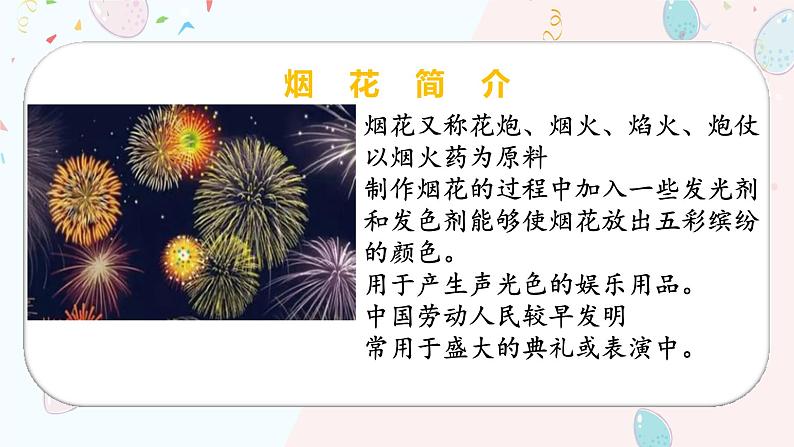 学前教育中班美术《美丽的烟花》课件+教案04