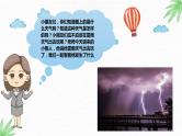小班语言活动《雷电的怒吼》课件PPT＋教案