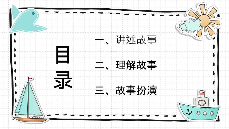 小班语言活动《小猫钓鱼》课件PPT＋教案02