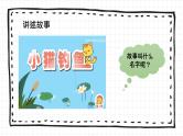 小班语言活动《小猫钓鱼》课件PPT＋教案
