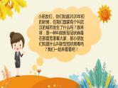 小班语言活动《认识新冠》课件PPT＋教案