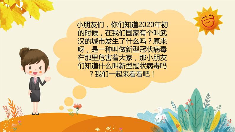 小班语言活动-认识新冠第3页