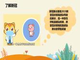 小班语言活动《认识新冠》课件PPT＋教案
