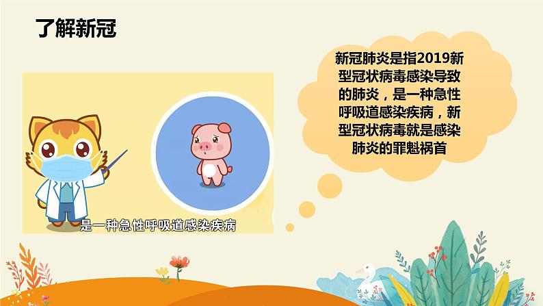 小班语言活动-认识新冠第5页