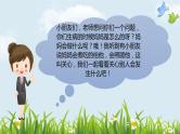 小班语言活动《关心小精灵》课件PPT＋教案