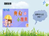 小班语言活动《关心小精灵》课件PPT＋教案